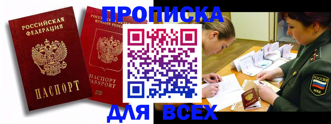 временная регистрация надежно в Троицке