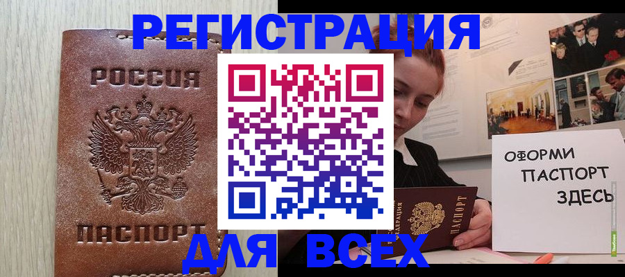 временная регистрация для всех в Троицке