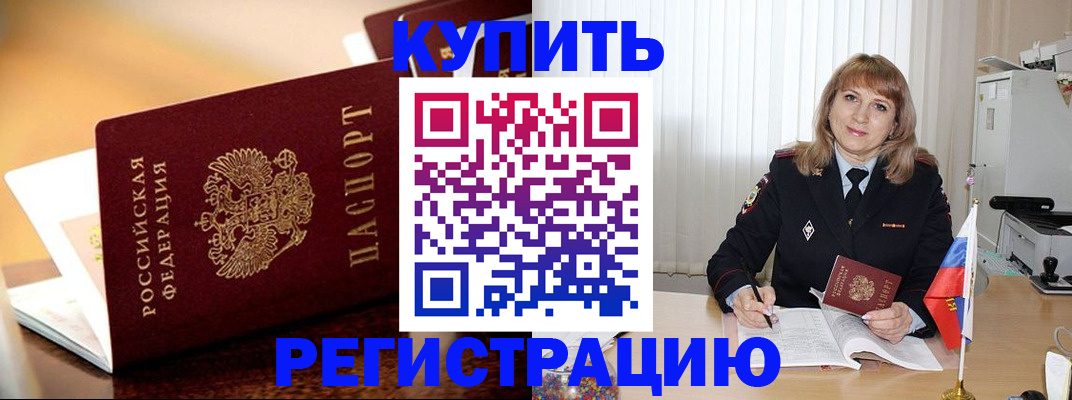 прописка в Троицке