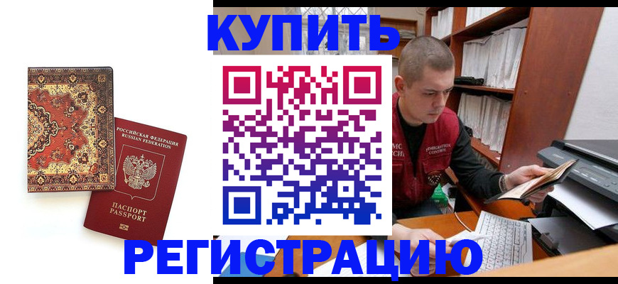 прописка паспорт в Троицке